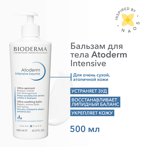 BIODERMA Бальзам для восстановления сухой и атопичной кожи лица и тела Atoderm Intensive 500.0 бальзам очищающий для лица с гиалуроновой кислотой hyaluronic cleansing balm