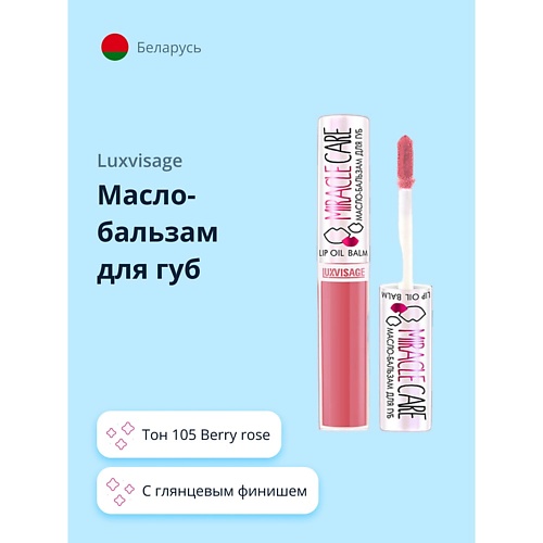 

LUXVISAGE Масло-бальзам для губ 1.0, Масло-бальзам для губ