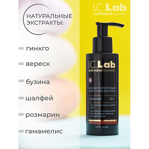 I.C.LAB Мягкий полирующий крем-скраб для лица ORGANIC 150.0 полирующий сухой скраб для тела aravia organic berry polish 300 г