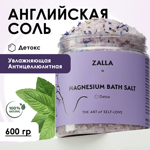 Соль для ванны ZALLA Английская соль для ванн Detox соли для ванны fitomatic английская соль для ванн 3кг