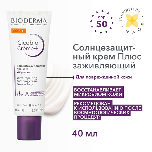 BIODERMA Восстанавливающий успокаивающий крем Cicabio Creme+ SPF 50+ 40.0