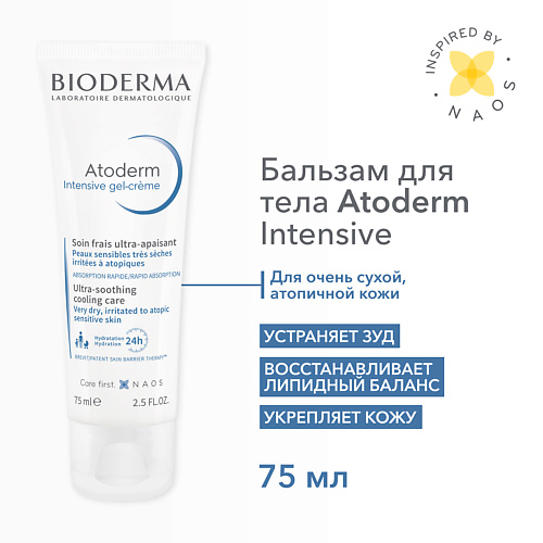 Бальзам для тела BIODERMA Бальзам для восстановления сухой и атопичной кожи лица и тела Atoderm Intensive bioderma набор intensive бальзам 500 мл очищающий гель 500 мл bioderma atoderm