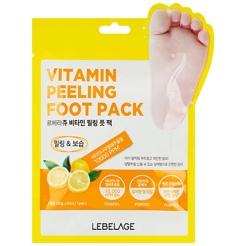 отшелушивающие пилинг носочки для ног lebelage vitamin 40 мл Маска-носочки LEBELAGE Отшелушивающие пилинг-носочки для ног