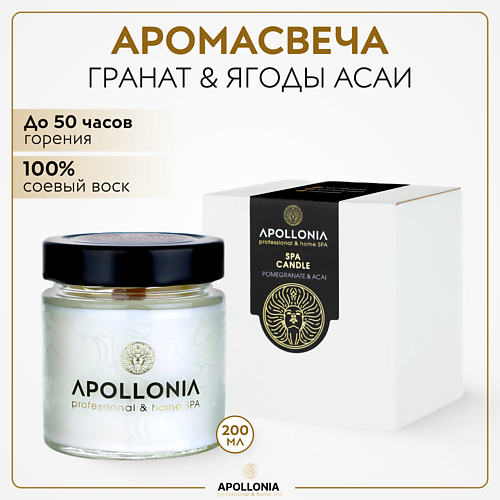 APOLLONIA Ароматическая свеча POMEGRANATE & ACAI SPA CANDLE 200.0 apollonia ароматическая свеча vanilla