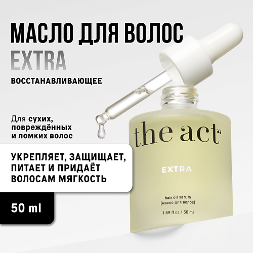 THE ACT Масло для волос восстанавливающее 50.0 MPL299006 - фото 1