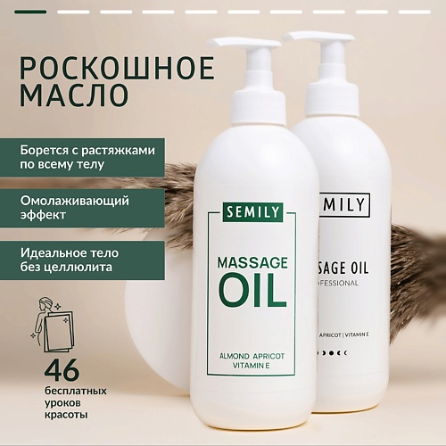 

SEMILY Массажное масло для массажа тела 500.0, Массажное масло для массажа тела