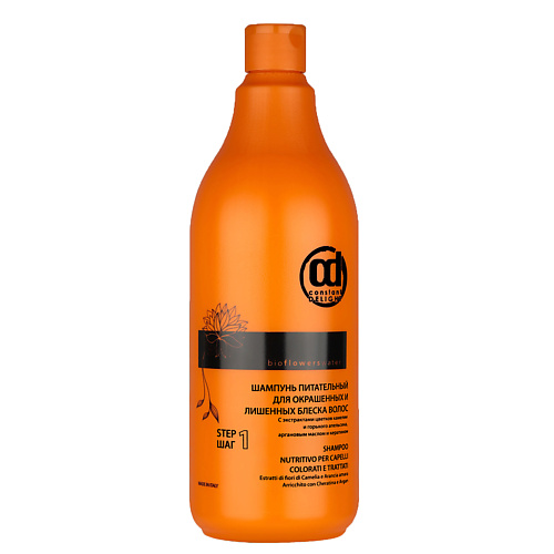 Шампунь для волос CONSTANT DELIGHT Шампунь BIO FLOWERS для питания волос шампунь для блеска волос bio orange