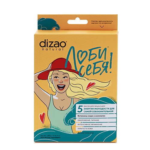 Маска для лица DIZAO Маска для лица и шеи Витамины моря и коллаген маска для лица dizao витамины моря и коллаген 5 шт