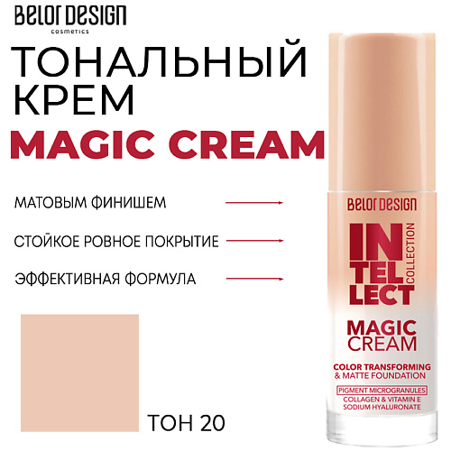 BELOR DESIGN Тональный крем Magic cream натуральный гладкий консилер увлажняющий макияж жидкий тональный крем оттенки bb magic cream