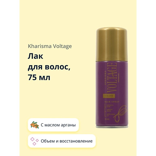 KHARISMA VOLTAGE Лак для волос CASHMERE объем и восстановление (с маслом арганы) 75.0