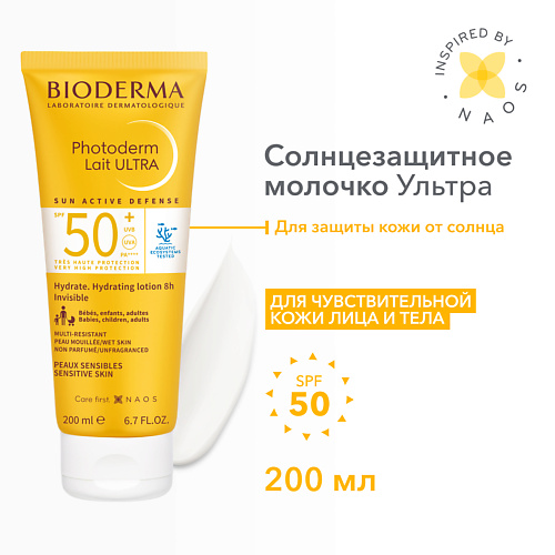 Солнцезащитный крем для лица и тела BIODERMA Солнцезащитное молочко Photoderm Ultra SPF 50+ для чувствительной кожи гель крем после солнца для чувствительной обезвоженной кожи photoderm bioderma биодерма туба 200мл