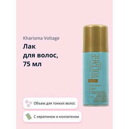 KHARISMA VOLTAGE Лак для волос PHYTO-KERATIN объем для тонких волос (с кератином и коллагеном) 75.0