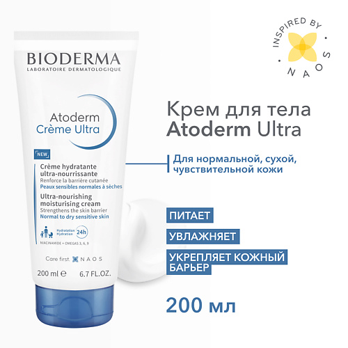 BIODERMA Крем для увлажнения нормальной и сухой кожи лица и тела Atoderm Ultra 200.0 ультра увлажняющий крем для лица ultra moisturizing face cream
