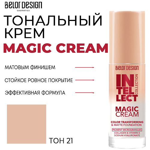 Тональное средство BELOR DESIGN Тональный крем Magic cream тональный крем magic cream тон 20 х 3шт