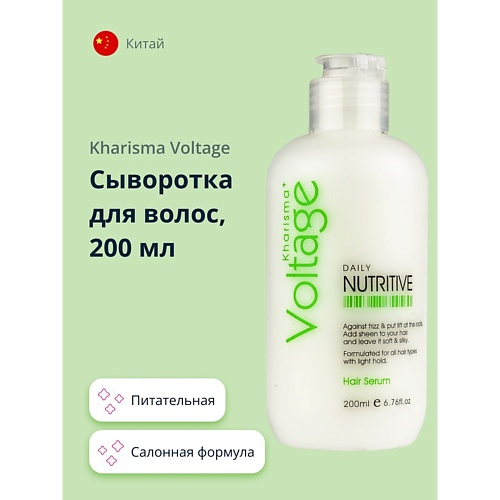 KHARISMA VOLTAGE Сыворотка для волос питательная 200.0