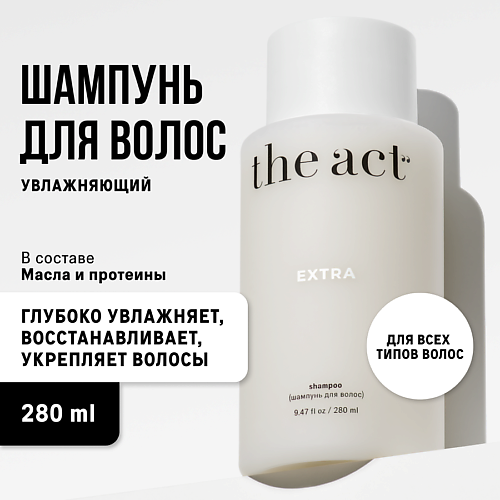 THE ACT Шампунь для волос EXTRA для ежедневного применения 280.0