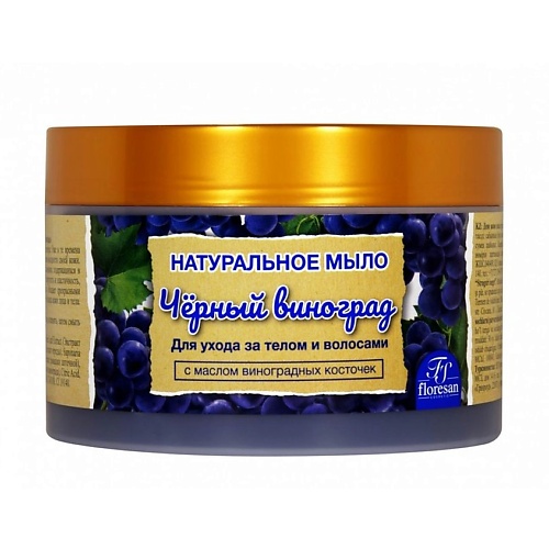 FLORESAN Натуральное  мыло для тела и волос Чёрный виноград 450.0