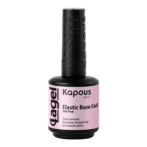 Базовое покрытие для ногтей KAPOUS Эластичное базовое покрытие Elastic Base Coat kapous базовое покрытие elastic base coat 1739 pink 15 мл 60 г