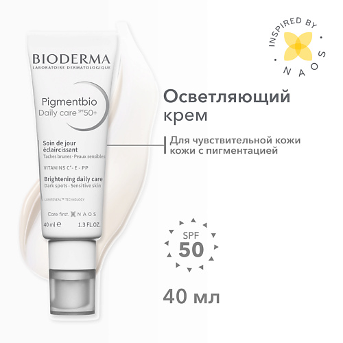 BIODERMA Дневной крем против гиперпигментации кожи SPF 50+ Pigmentbio 40.0 крем bioderma pigmentbio sensitive areas осветляющий для чувствительных зон 75мл