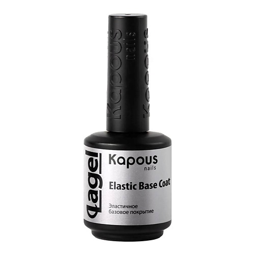 Базовое покрытие для ногтей KAPOUS Эластичное базовое покрытие Elastic Base Coat kapous базовое покрытие elastic base coat розовый 15 мл 64 г