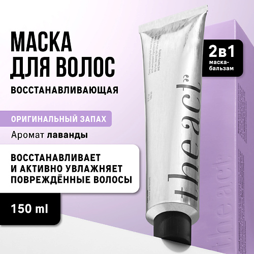THE ACT Маска для волос с натуральными маслами 150.0
