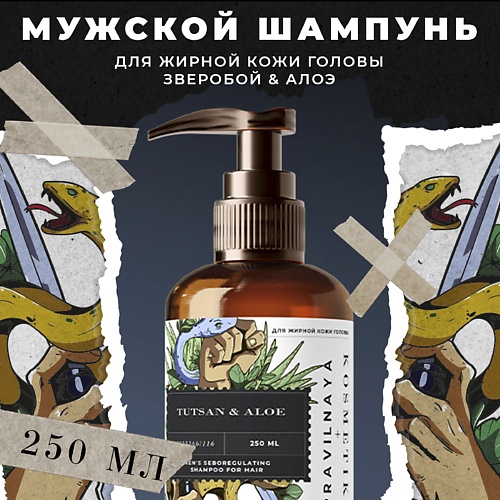 P+K PRAVILNAYA KOSMETIKA Мужской себорегулирующий шампунь для волос 250.0