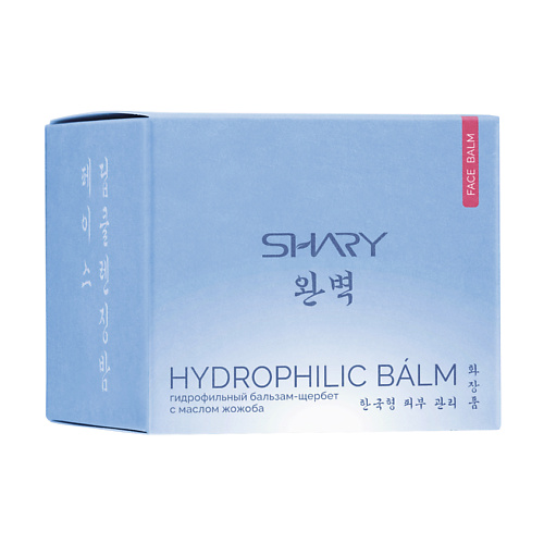 SHARY Гидрофильный бальзам-щербет с маслом жожоба для глубокого очищения всех типов кожи лица 30.0