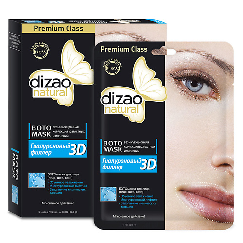 DIZAO Ботомаска для лица 3D гиалуроновый филлер объёмное увлажнение многоуровневый лифтинг 5.0 невская косметика крем для лица гиалуроновый 40 0