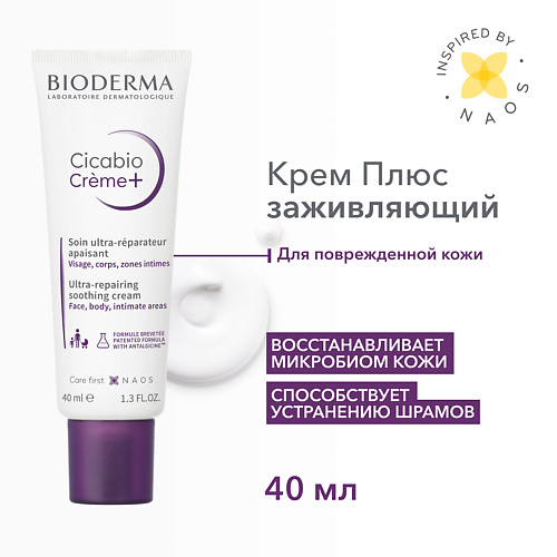 Крем для тела BIODERMA Восстанавливающий успокаивающий крем Cicabio Creme+ bioderma atoderm creme ultra крем для тела 500 ml