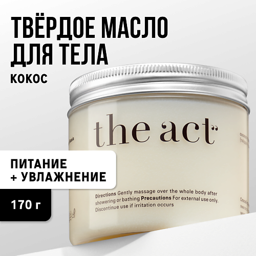 Крем для тела THE ACT Крем-баттер для тела с маслом кокоса баттер для тела the act coconut massage body butter 170 гр