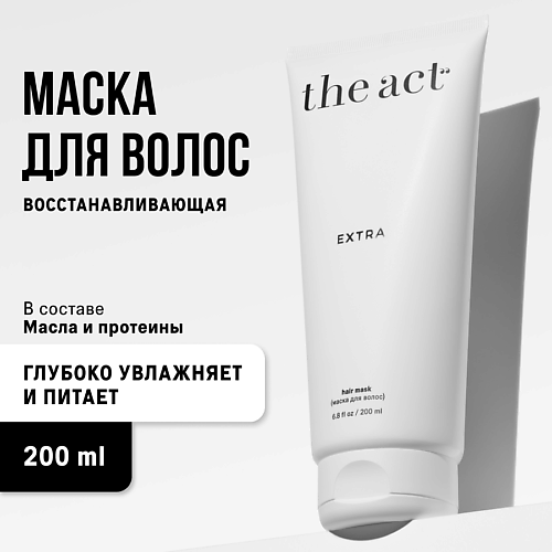 маска для волос nattéra восстанавливающая увлажняющая маска для волос с маслом амлы и кокоса Маска для волос THE ACT Маска для волос увлажняющая восстанавливающая EXTRA