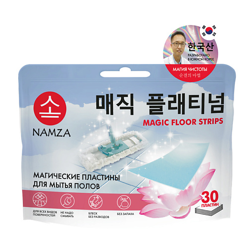 Средство для мытья полов NAMZA Пластины для МЫТЬЯ ПОЛОВ средство для мытья полов yokosun гель для мытья полов