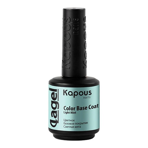 Базовое покрытие для ногтей KAPOUS Цветное базовое покрытие Color Base Coat базовое покрытие для ногтей kapous базовое покрытие с шиммером lagel