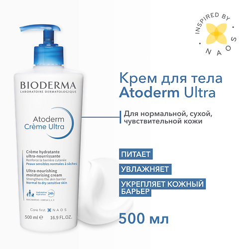 Крем для лица BIODERMA Крем для увлажнения нормальной и сухой кожи лица и тела Atoderm Ultra крем для сухой чувствительной кожи bioderma atoderm 200 мл