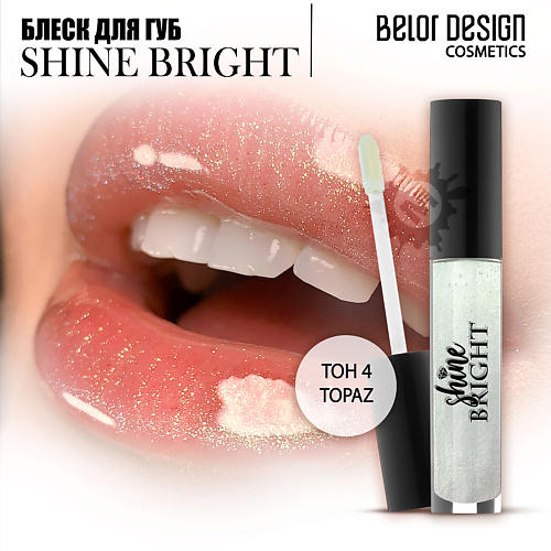 BELOR DESIGN Блеск для губ Shine bright MPL311729