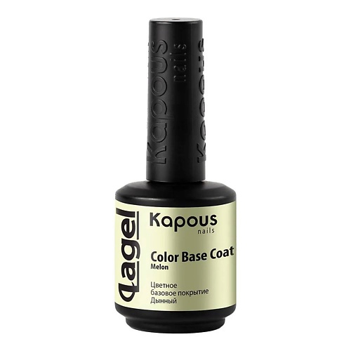Базовое покрытие для ногтей KAPOUS Цветное базовое покрытие Color Base Coat фото
