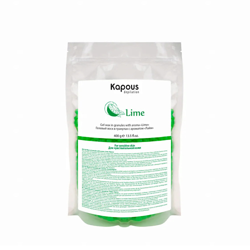 Воск для депиляции KAPOUS Гелевый воск в гранулах с ароматом Лайм гелевый воск kapous в гранулах с ароматом манго 400 г