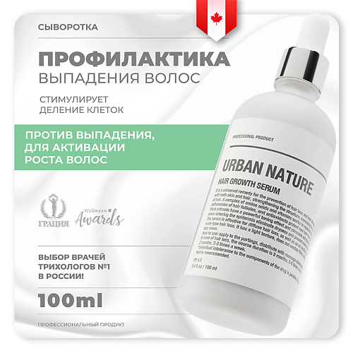 URBAN NATURE Сыворотка для роста волос 100.0 librederm гиалумакс сыворотка активатор гиалуроновая для укрепления и роста волос амп 10 мл 5 шт