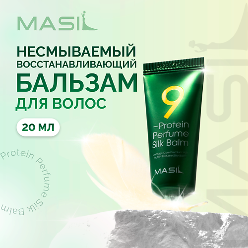 MASIL Бальзам для волос 20.0 MPL315084 - фото 1