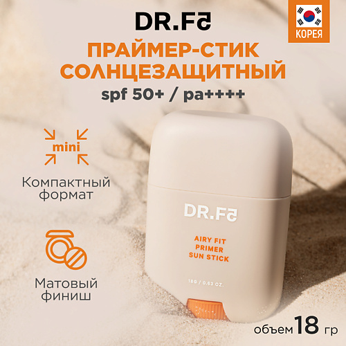 DR.F5 Солнцезащитный Праймер-стик Airy Fit SPF50+/PA++++ 18.0 dr f5 солнцезащитный праймер стик airy fit spf50 pa 18 0