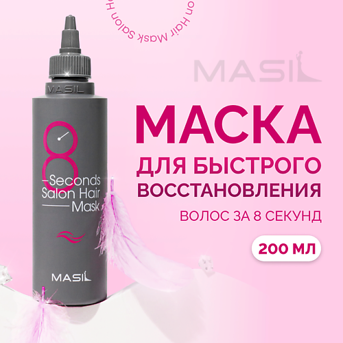 Маска для волос MASIL Маска для быстрого восстановления волос цена и фото