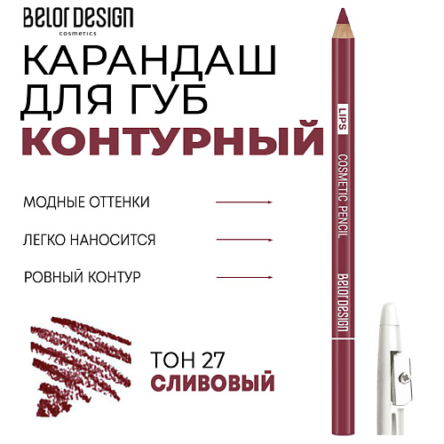 карандаш чернографитный lyra art design 9b BELOR DESIGN Контурный карандаш для губ Party