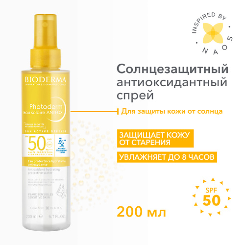 Солнцезащитный спрей для лица и тела BIODERMA Солнцезащитный антиоксидантный увлажняющий спрей Photoderm SPF 50+