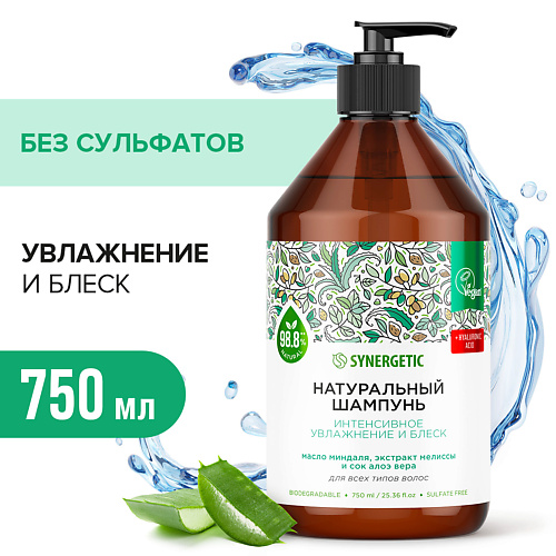 SYNERGETIC Натуральный шампунь Интенсивное увлажнение и блеск 750.0 дезодорант synergetic бергамот зеленый лайм натуральный 50 мл