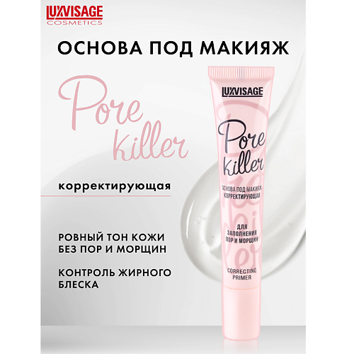

LUXVISAGE Основа под макияж корректирующая Pore killer для заполнения пор и морщин 26.0, Основа под макияж корректирующая Pore killer для заполнения пор и морщин