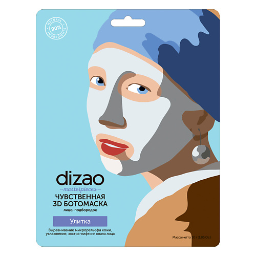 Маска для лица DIZAO ЧУВСТВЕННАЯ 3D БОТОМАСКА для лица и подбородка УЛИТКА тканевая ботомаска для лица чувственная 3d улитка маска 30г