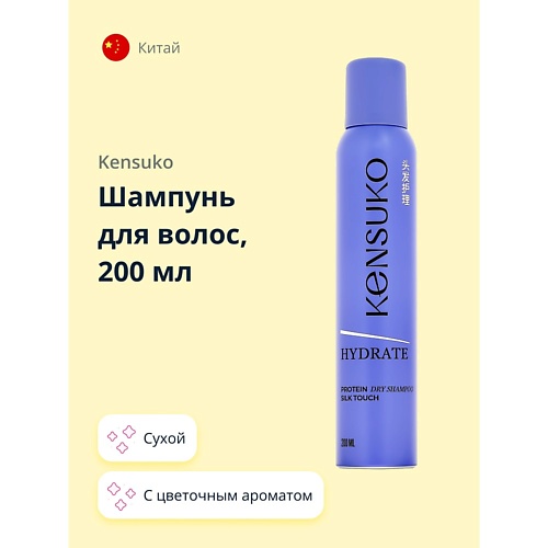 KENSUKO Шампунь для волос сухой HYDRATE 200.0 relove revolution база праймер под макияж увлажняющая h2o hydrate primer для сухой кожи лица