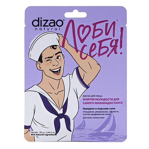 Маска для лица DIZAO Маска мужская для лица Гиалурон и морские соли для самого жизнерадостного