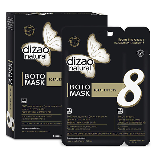 набор масок для лица dizao бото 6 шт Маска для лица DIZAO Двухэтапная БОТОМАСКА для лица Бото 8 признаков против 8 признаков возрастных изменений