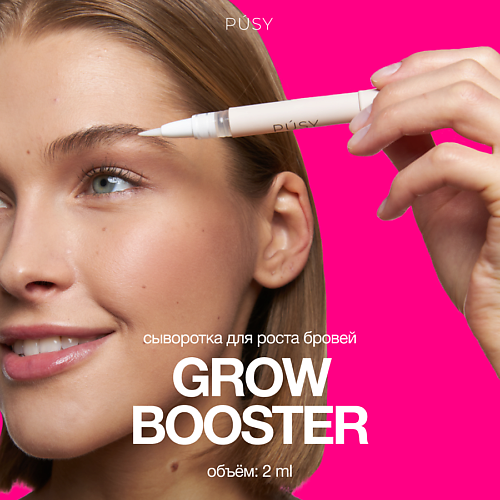 PUSY Сыворотка для роста бровей GROW BOOSTER 2.0 сыворотка для роста ресниц и бровей toplash lash and brow booster